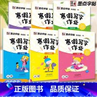 寒假写字作业[寒假字帖] 小学六年级 [正版]寒假培优衔接训练一年级二年级三四五六年级语文数学寒假作业上册复习预习培优巩