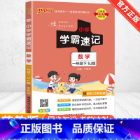 [苏教版]数学 六年级下 [正版]2024新版小学学霸速记一二三四五六年级下册语文数学英语科学道德与法治人教版北师大版课