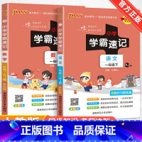 赠口袋书❤[人教版2本]语文数学 六年级下 [正版]2024新版小学学霸速记一二三四五六年级下册语文数学英语科学道德与法