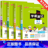 赠口袋书❤[4本]语数英人教版+科学教科版 五年级上 [正版]2024新版小学学霸速记一二三四五六年级下册语文数学英语科