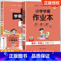 [配套练习簿★数学]学霸速记+学霸作业本 六年级上 [正版]2024新版小学学霸速记一二三四五六年级下册语文数学英语科学