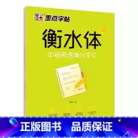 中考英语满分作文 [正版]衡水体英语字帖 初中生高中学生英文字帖练字中考高考英语满分作文词汇作文临摹练字帖衡水中学考试字