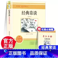 [完整版]经典常谈 [正版]钢铁是怎样炼成的人民教育出版社经典常谈朱自清原著无删减版完整版八年级下册名著阅读课外书傅雷家