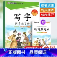 六年级上[附赠听写默写本] 小学通用 [正版]2024春墨点字帖荆霄鹏字帖一年级二年级三四五六七八九年级写字同步练习簿上