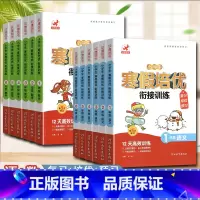 语文+数学 寒假衔接作业 小学四年级 [正版]寒假培优衔接训练一年级二年级三四五六年级语文数学寒假作业上册复习预习培优巩