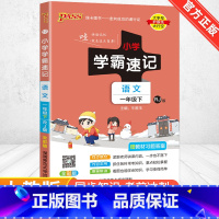 [人教版]语文 四年级下 [正版]2024新版小学学霸速记一二三四五六年级下册语文数学英语科学道德与法治人教版北师大版课