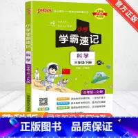 [教科版]科学 六年级下 [正版]2024新版小学学霸速记一二三四五六年级下册语文数学英语科学道德与法治人教版北师大版课