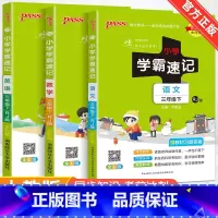 赠口袋书❤[热卖★人教版3本]语数英 五年级上 [正版]2024新版小学学霸速记一二三四五六年级下册语文数学英语科学道德