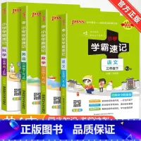 赠口袋书❤[4本]语数英人教版+科学教科版 三年级上 [正版]2024新版小学学霸速记一二三四五六年级下册语文数学英语科
