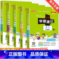 赠口袋书❤[5本]语数英人教版+道德与法治+科学教科版 五年级下 [正版]2024新版小学学霸速记一二三四五六年级下册语