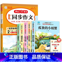 二年级读书吧上册+2年级同步作文上册 [正版]快乐读书吧二年级必读课外书上册下册全套统编版注音版小学生童话故事小鲤鱼跳龙
