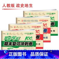 [人教版]政/史/地/生(4本) 国一下 [正版]聚能闯关初中期末复习冲刺卷100分国一上册试卷测试卷全套八九年级上下册