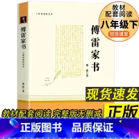 [三联书店版]傅雷家书 [正版]钢铁是怎样炼成的人民教育出版社经典常谈朱自清原著无删减版完整版八年级下册名著阅读课外书傅