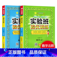 语文[人教]+数学[北师] 一年级下 [正版]2024新版 实验班提优训练小学一二三四五六年级上册下册语文数学英语全套书