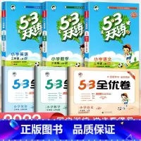 [六本]53天天练+53全优卷★语文+数学+英语(人教版) 一年级上 [正版]2023新版 53天天练一二三四五六年级上