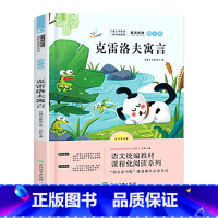三年级下册 克雷洛夫寓言 [正版]快乐读书吧三年级上册下册中国古代寓言伊索克雷洛夫拉封丹寓言必读经典书目稻草人格林安徒生