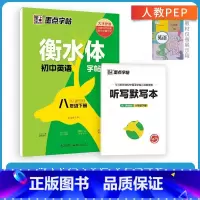 八年级下册英语(赠听写默写本) [正版] 衡水体英语字帖国一八年级上册下册同步初中英文字帖人教版新目标九年级中考满分作文