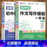 初中作文素材+作文写作模板一本全 初中通用 [正版]2024易佰作文初中作文素材一本全七八九年级作文素材范文解读速写片段
