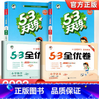 [四本]53天天练+53全优卷★语文+数学(人教版) 一年级下 [正版]2023新版 53天天练一二三四五六年级上册下册