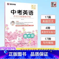 中考英语作文万能模板字帖 [正版] 衡水体英语字帖国一八年级上册下册同步初中英文字帖人教版新目标九年级中考满分作文练字帖