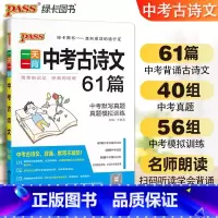 中考古诗文61篇 [正版] 衡水体英语字帖国一八年级上册下册同步初中英文字帖人教版新目标九年级中考满分作文练字帖硬笔临摹