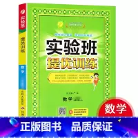 数学[北师版] 三年级下 [正版]2024新版 实验班提优训练小学一二三四五六年级上册下册语文数学英语全套书人教版北师大