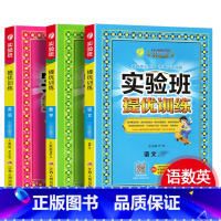 语文+数学+英语[人教版] 五年级下 [正版]2024新版 实验班提优训练小学一二三四五六年级上册下册语文数学英语全套书