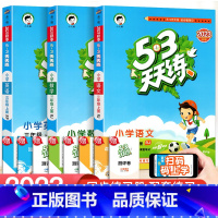 [三本]语文+数学(人教版)+英语(人教pep版 3起点) 六年级下 [正版]2023新版 53天天练一二三四五六年级上
