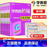 [6本]7-9年级现代文+文言文专项突破 初中通用 [正版]秘籍初中语文阅读理解七八九年级现代文+文言文专项突破全套78