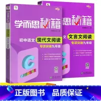 [2本]九年级 现代文+文言文专项突破 初中通用 [正版]秘籍初中语文阅读理解七八九年级现代文+文言文专项突破全套789