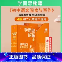 [单盒]3级(八年级上)阅读与写作 初中通用 [正版]秘籍初中语文阅读理解七八九年级现代文+文言文专项突破全套789上册