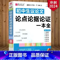 初中生议论文论点论证一本全 初中通用 [正版]冲刺2024易佰作文 初中生议论文论点论据论证一本全 初一初二初三 初中生