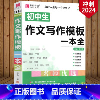 作文写作模板一本全 初中通用 [正版]冲刺2024易佰作文 初中生议论文论点论据论证一本全 初一初二初三 初中生7/8/