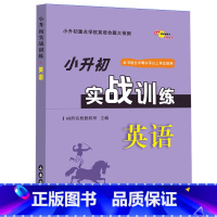 [正版]小升初实战训练 英语 68所名校图书 小升初重点学校语文命题大预测 小考英语