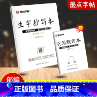 [正版]新版生字抄写本四年级下册人教版赠听写默写本扫码报听写生字词语拼音笔划笔顺小学生4年级钢笔字练字帖字帖荆霄鹏书写