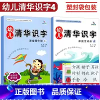 [正版]全2册袋装 识字4 晨曦早教幼儿清华识字课堂操作册家庭活动册幼儿园小中大班3-6岁儿童认字书同步课堂亲子互动游戏
