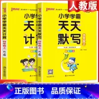 [2本套]语文默写+数学计算·人教版 四年级上 [正版]2023版小学学霸天天默写计算四年级上册下册语文数学英语人教版北