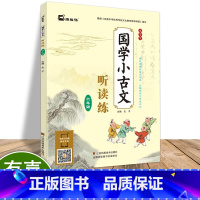 [正版]木头马国学小古文听读练六年级小升初语文注释小学生无障碍国学经典学习文言文现代文儿童国学启蒙阅读上下册必背古诗词