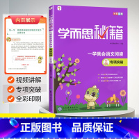 六年级语文阅读 小学三年级 [正版]学而思秘籍 一学就会语文阅读 三四五六年级专项突破共4本 小学3-6年级阅读理解语文
