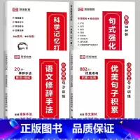 推荐[全4册]句式训练+优美句子+修辞手法+打卡计划 小学一年级 [正版]荣恒 小学语文句式强化训练扩句仿写组词造句照样