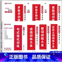 [全套7册]语文字词成语大全+句式强化训练 小学四年级 [正版]荣恒 小学语文句式强化训练扩句仿写组词造句照样子写句子强