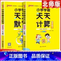 [2本套]语文默写+数学计算·北师版 四年级上 [正版]2023版小学学霸天天默写计算四年级上册下册语文数学英语人教版北