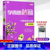 四年级语文阅读 小学三年级 [正版]学而思秘籍 一学就会语文阅读 三四五六年级专项突破共4本 小学3-6年级阅读理解语文
