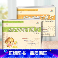 2本]拼音+20以内的加减法 [正版]晨曦早教幼小衔接大练习拼音语言数学10/20以内横式竖式加减法混合运算解决问题幼儿