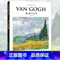 [正版]西方绘画大师经典系列 Van Gogh凡高作品集 梵高油画中文版画集作品集临摹画册艺术书籍 凡高油画星空向日葵杏