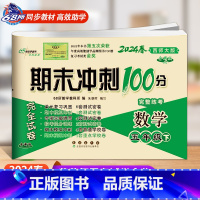 下册数学西师版 小学五年级 [正版]2024春 期末冲刺100分语文RJ人教版+数学西师版五年级上册下册5年级考试卷子西