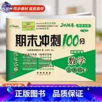 下册数学西师版 小学五年级 [正版]2024春 期末冲刺100分语文RJ人教版+数学西师版五年级上册下册5年级考试卷子西