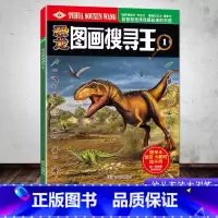 恐龙图画搜寻王1 [正版]恐龙图画搜寻王全套4册迷宫大配对少儿3-6-8-9-12岁小学生儿童益智游戏书彩色版幼儿专注力