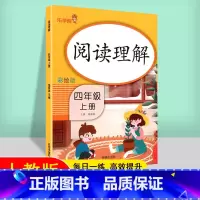 四年级上册[乐学熊阅读理解] 小学通用 [正版]2024新版小学语文考试阅读真题精选专练详解三四五六年级上下册阅读理解专