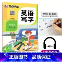 初中英语同步字帖[八年级上册] 初中通用 [正版]2023新版初中英语语法一本全 基础知识点清单大全 初中初一初二初三英